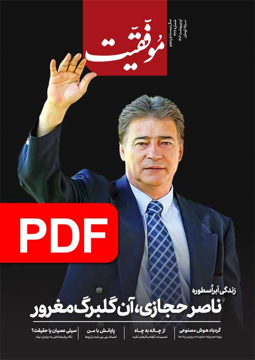 نسخه پي دي اف شماره 436