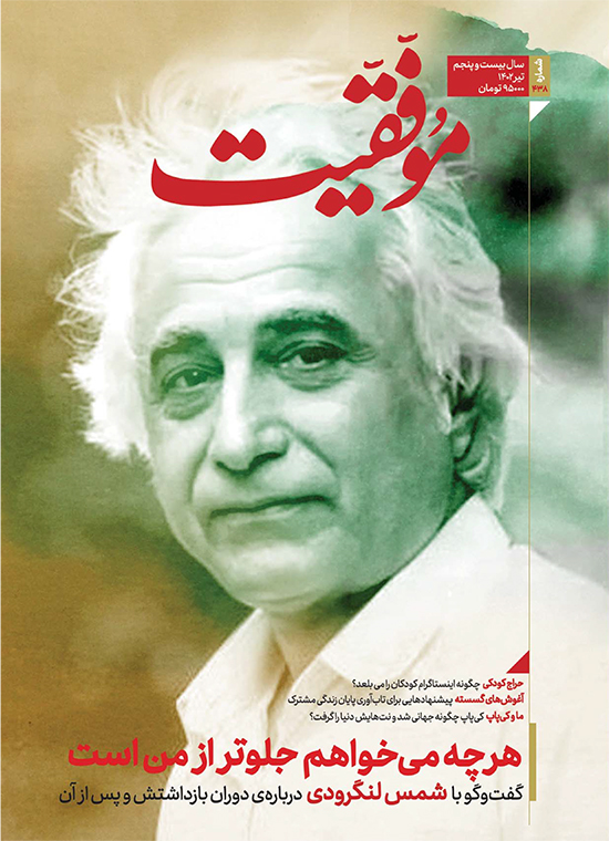 مجله موفقیت شماره 438