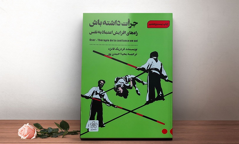 معرفی کتاب «جرأت داشته باش»