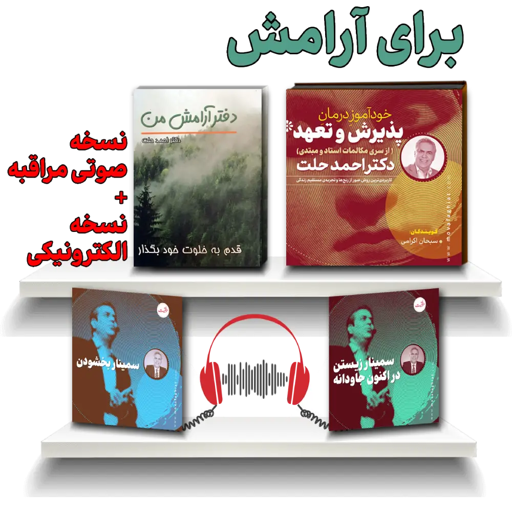 پکیج برای آرامش - بخشودن